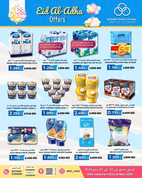Ofertas de Cooperativa HIDD Bahréin de 20 a 26 mayo 2026 Ofertas Eid Mubarak - Página 9