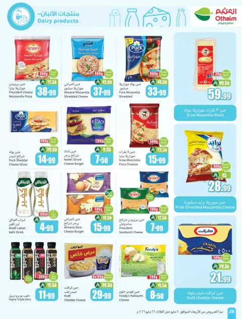 Ofertas de Mercados Othaim Arabia Saudita de 3 a 9 Dhuʻl-Hijjah 1447 AH (20 – 26 mayo 2026) Ofertas de Eid Al Adha - Página 30