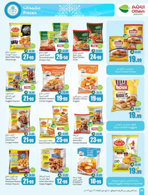 Ofertas de Mercados Othaim Arabia Saudita de 3 a 9 Dhuʻl-Hijjah 1447 AH (20 – 26 mayo 2026) Ofertas de Eid Al Adha - Página 36