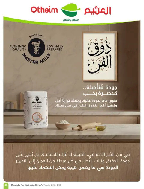 Ofertas de Mercados Othaim Arabia Saudita de 3 a 9 Dhuʻl-Hijjah 1447 AH (20 – 26 mayo 2026) Ofertas de Eid Al Adha - Página 41