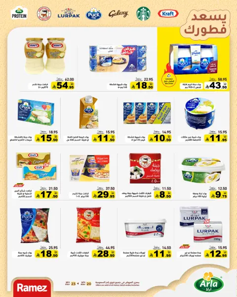 Offres Marchés Ramez Arabie Saoudite de 3 à 6 Dhuʻl-Hijjah 1447 AH (20 au 23 mai 2026) Offres de la Joie de l'Aïd - Page 13