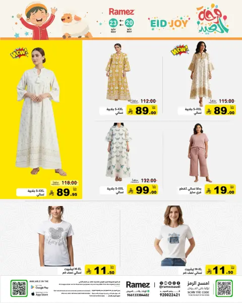 Offres Marchés Ramez Arabie Saoudite de 3 à 6 Dhuʻl-Hijjah 1447 AH (20 au 23 mai 2026) Offres de la Joie de l'Aïd - Page 51