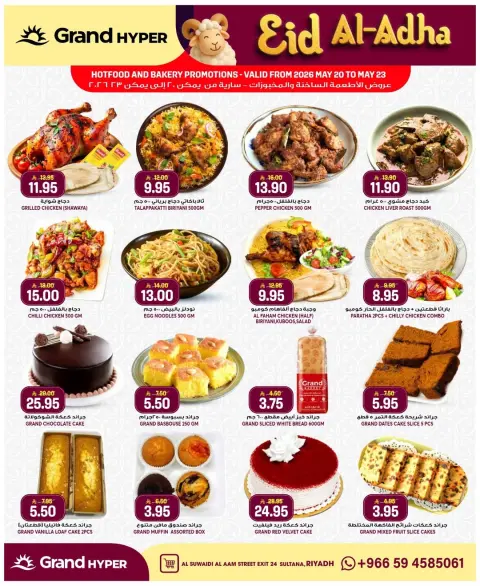 Ofertas de Grand hipermercado Calle Al-Suwaidi de 3 a 9 Dhuʻl-Hijjah 1447 AH (20 – 26 mayo 2026) Ofertas de Eid Al Adha - Página 31