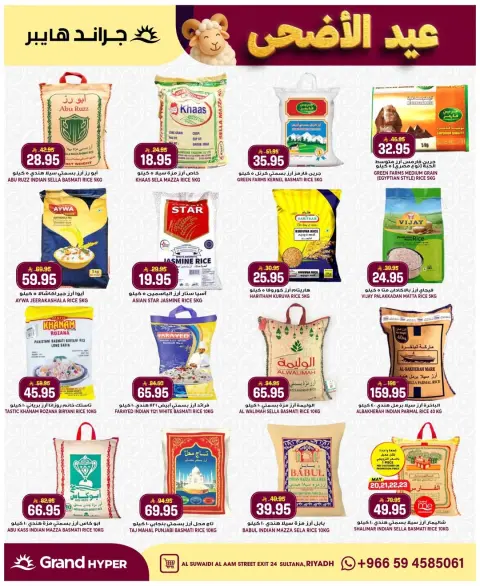 Ofertas de Grand hipermercado Calle Al-Suwaidi de 3 a 9 Dhuʻl-Hijjah 1447 AH (20 – 26 mayo 2026) Ofertas de Eid Al Adha - Página 24