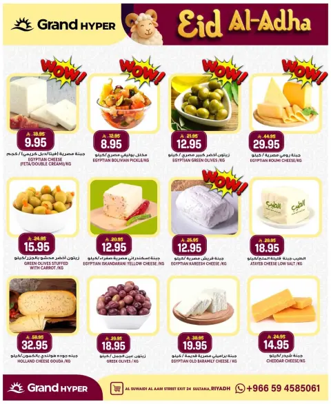 Ofertas de Grand hipermercado Calle Al-Suwaidi de 3 a 9 Dhuʻl-Hijjah 1447 AH (20 – 26 mayo 2026) Ofertas de Eid Al Adha - Página 33