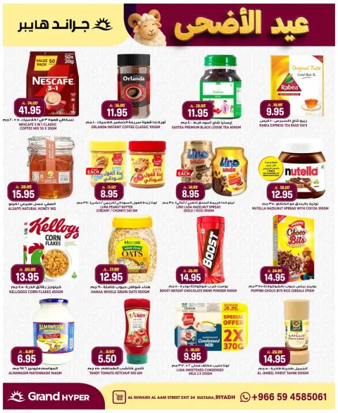 Ofertas de Grand hipermercado Calle Al-Suwaidi de 3 a 9 Dhuʻl-Hijjah 1447 AH (20 – 26 mayo 2026) Ofertas de Eid Al Adha - Página 22