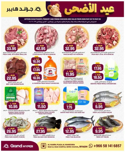 Ofertas de Grand hipermercado Mansoura de 3 a 9 Dhuʻl-Hijjah 1447 AH (20 – 26 mayo 2026) Ofertas de Eid Al Adha - Página 37