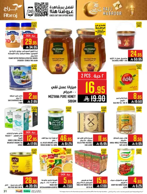 Abraj Hypermarket offers in Al Rashidiya from 3 to 9 Dhuʻl-Hijjah 1447 AH (20 – 26 May 2026) Hajj Mabroor Offers - Page 31