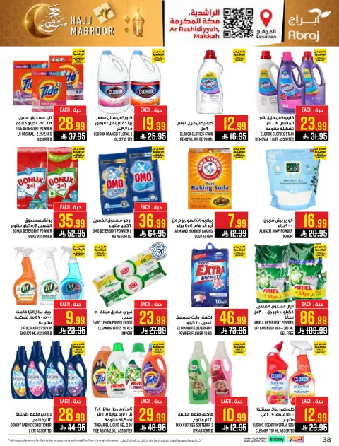Abraj Hypermarket offers in Al Rashidiya from 3 to 9 Dhuʻl-Hijjah 1447 AH (20 – 26 May 2026) Hajj Mabroor Offers - Page 38