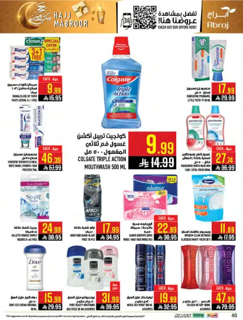 Abraj Hypermarket offers in Al Zaydi from 3 to 9 Dhuʻl-Hijjah 1447 AH (20 – 26 May 2026) Hajj Mabroor Offers - Page 39