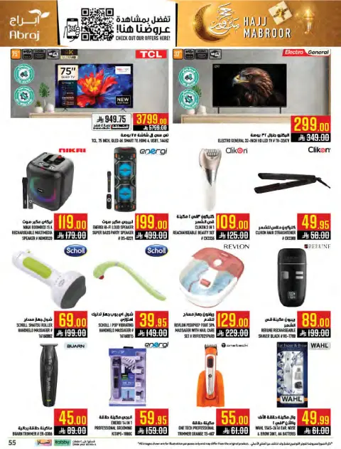 Abraj Hypermarket offers in Al Zaydi from 3 to 9 Dhuʻl-Hijjah 1447 AH (20 – 26 May 2026) Hajj Mabroor Offers - Page 54