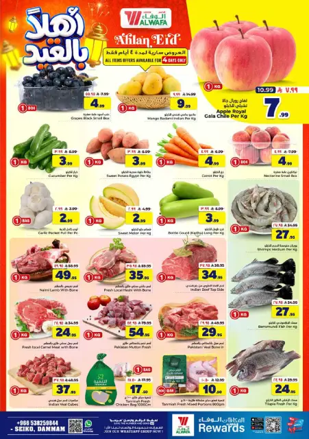 Offres Hypermarché Al Wafa Seiko de 3 à 9 Dhuʻl-Hijjah 1447 AH (20 au 26 mai 2026) Offres de bienvenue pour l'Aïd - Page 3