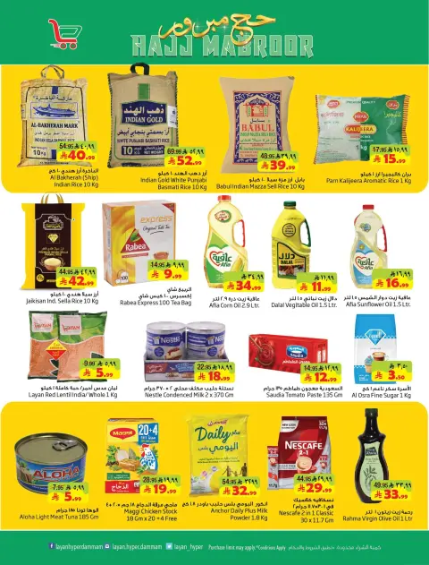 Offres Hypermarché Layan Arabie Saoudite de 3 à 9 Dhuʻl-Hijjah 1447 AH (20 au 26 mai 2026) Offres Hajj Mabroor - Page 3