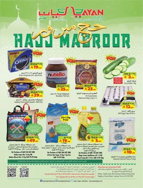 Offres Hypermarché Layan Arabie Saoudite de 3 à 9 Dhuʻl-Hijjah 1447 AH (20 au 26 mai 2026) Offres Hajj Mabroor - Page 18