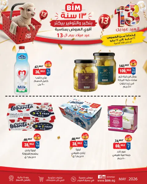 Ofertas de Mercado BIM Egipto de 21 a 24 mayo 2026 Ofertas de Eid - Página 3
