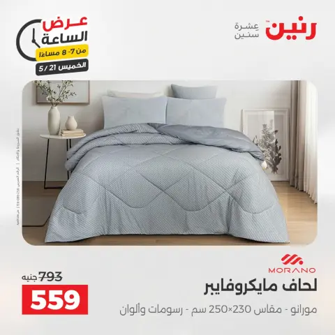 عروض رنين الخميس ٢١ مايو ٢٠٢٦ عرض الساعة - صفحة 15