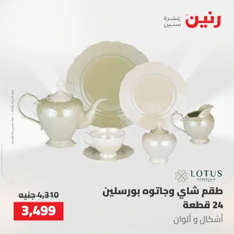 عروض رنين من ٢٢ حتى ٢٣ مايو ٢٠٢٦ عروض أدوات المطبخ - صفحة 39