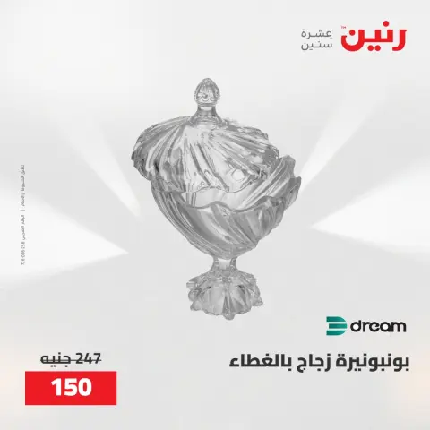 عروض رنين من ٢٢ حتى ٢٣ مايو ٢٠٢٦ عروض أدوات المطبخ - صفحة 46