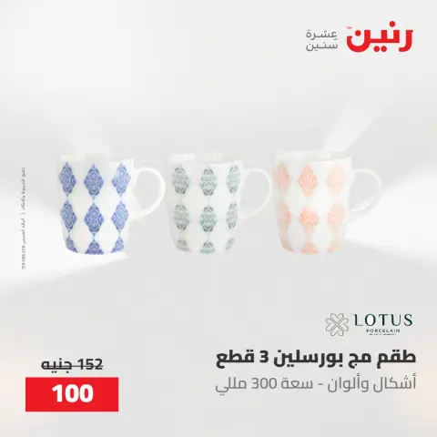 عروض رنين من ٢٢ حتى ٢٣ مايو ٢٠٢٦ عروض أدوات المطبخ - صفحة 60