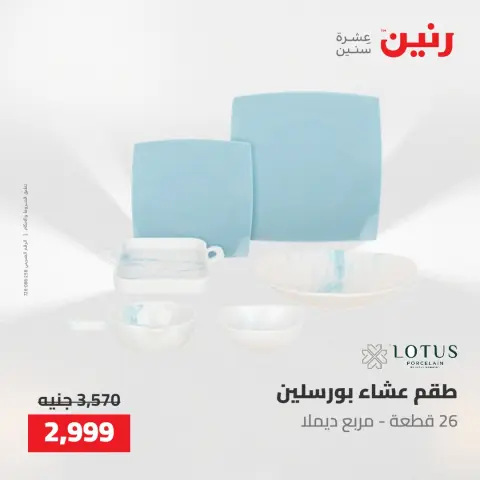 عروض رنين من ٢٢ حتى ٢٣ مايو ٢٠٢٦ عروض أدوات المطبخ - صفحة 38
