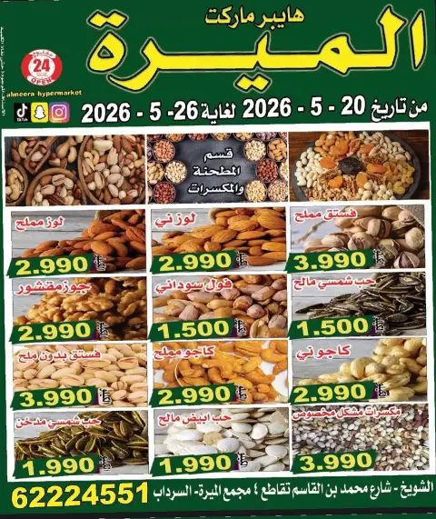 Almeera Hypermarket offers in Alshwykh from 20 to 26 May 2026 Price Blaster - Page 1