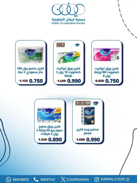 عروض جمعية كيفان التعاونية من ٢١ حتى ٢٧ مايو ٢٠٢٦ مهرجان مايو - صفحة 44