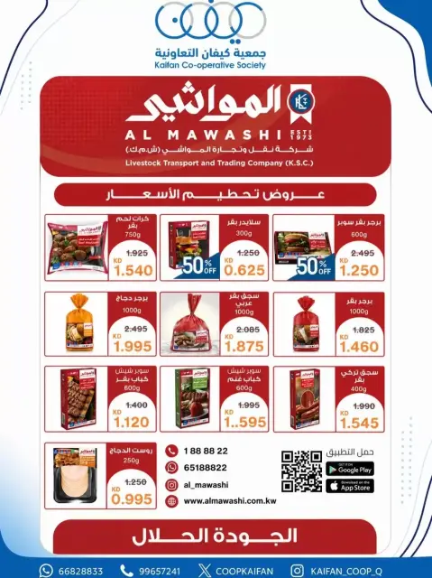 عروض جمعية كيفان التعاونية من ٢١ حتى ٢٧ مايو ٢٠٢٦ مهرجان مايو - صفحة 30