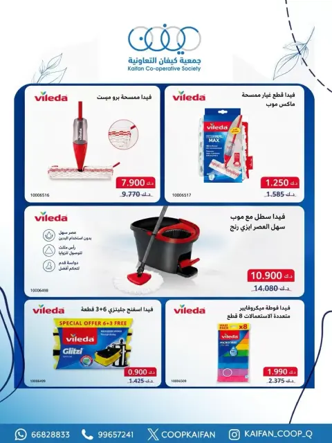 عروض جمعية كيفان التعاونية من ٢١ حتى ٢٧ مايو ٢٠٢٦ مهرجان مايو - صفحة 48