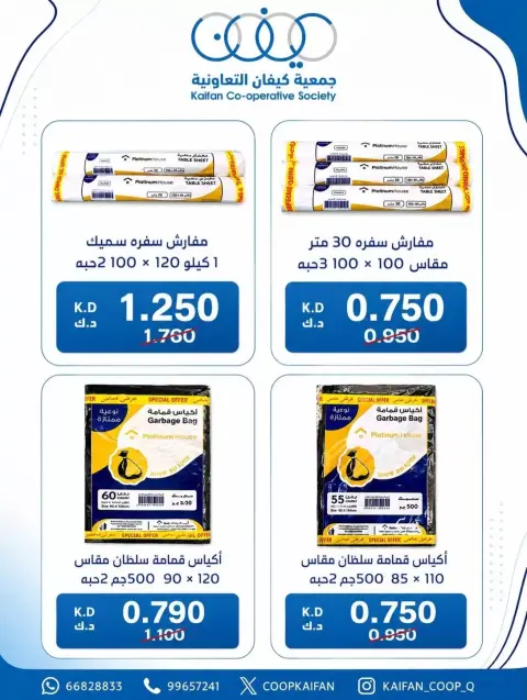 عروض جمعية كيفان التعاونية من ٢١ حتى ٢٧ مايو ٢٠٢٦ مهرجان مايو - صفحة 46