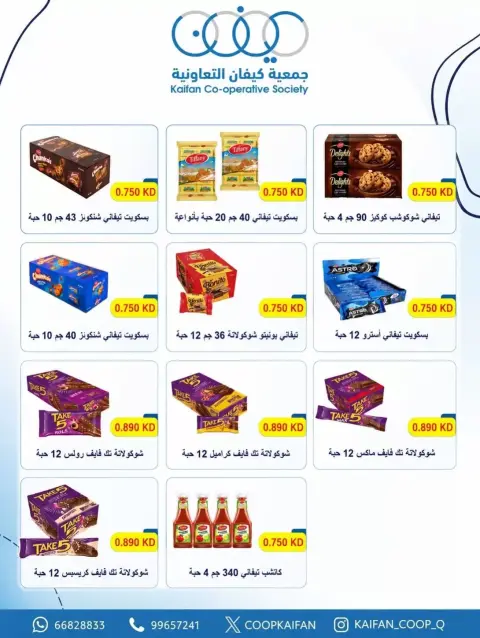 عروض جمعية كيفان التعاونية من ٢١ حتى ٢٧ مايو ٢٠٢٦ مهرجان مايو - صفحة 7