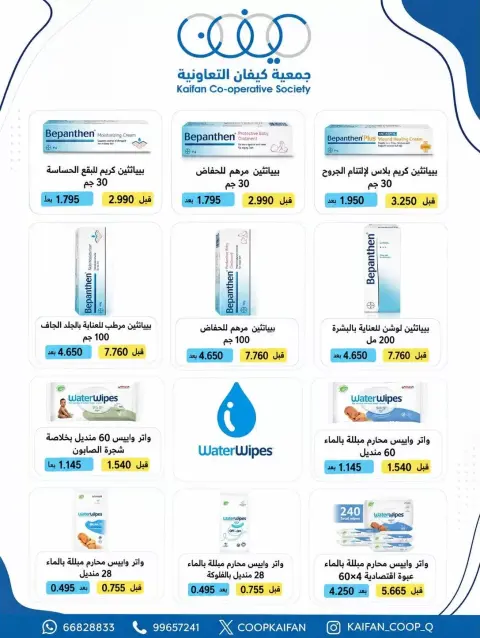 عروض جمعية كيفان التعاونية من ٢١ حتى ٢٧ مايو ٢٠٢٦ مهرجان مايو - صفحة 47
