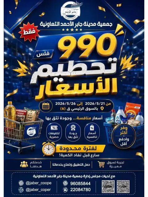 jaber al ahmad co-op offers from 21 to 26 May 2026 Price Blaster - Page 1