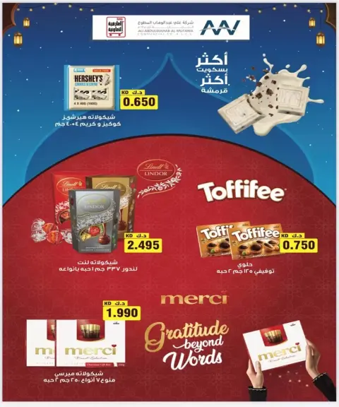 عروض جمعية العارضية التعاونية من ٢١ حتى ٣١ مايو ٢٠٢٦ أسعار العيد - صفحة 12