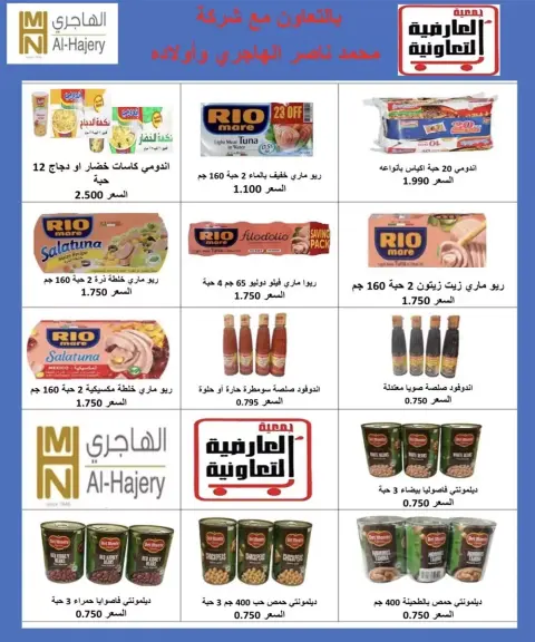 عروض جمعية العارضية التعاونية من ٢١ حتى ٣١ مايو ٢٠٢٦ أسعار العيد - صفحة 8