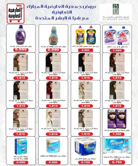 عروض جمعية العارضية التعاونية من ٢١ حتى ٣١ مايو ٢٠٢٦ أسعار العيد - صفحة 26