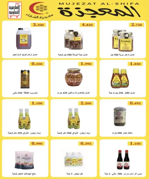 عروض جمعية العارضية التعاونية من ٢١ حتى ٣١ مايو ٢٠٢٦ أسعار العيد - صفحة 11