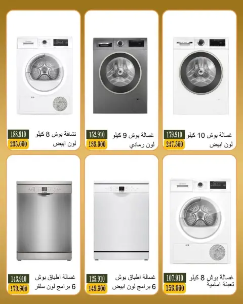 Offres Coopérative Bayan Koweït de 20 à 31 mai 2026 Offres de l'Aïd Al Adha - Page 8