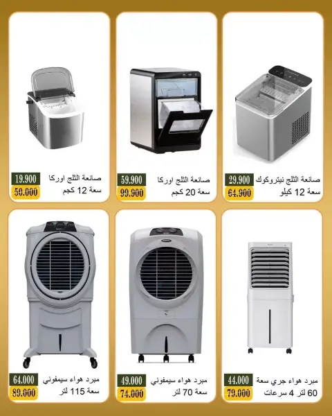Offres Coopérative Bayan Koweït de 20 à 31 mai 2026 Offres de l'Aïd Al Adha - Page 7