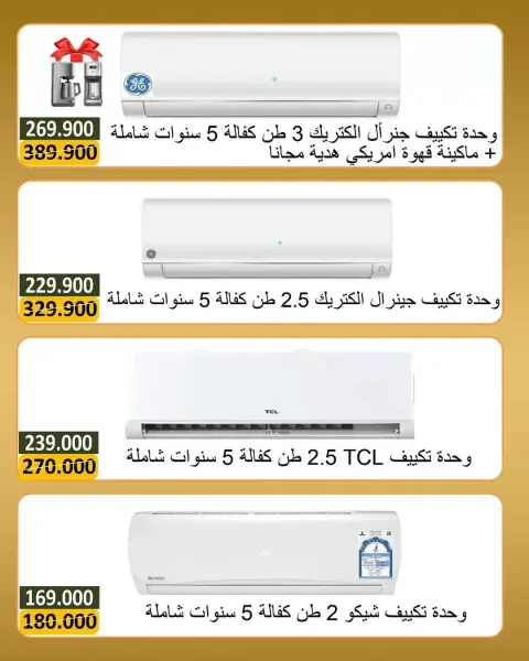 Offres Coopérative Bayan Koweït de 20 à 31 mai 2026 Offres de l'Aïd Al Adha - Page 18