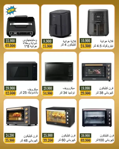 Offres Coopérative Bayan Koweït de 20 à 31 mai 2026 Offres de l'Aïd Al Adha - Page 4
