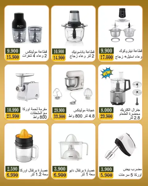 Offres Coopérative Bayan Koweït de 20 à 31 mai 2026 Offres de l'Aïd Al Adha - Page 6