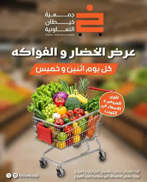 khaitan co-op offers Thursday 21 May 2026 Vegetable and fruit offer - Page 1