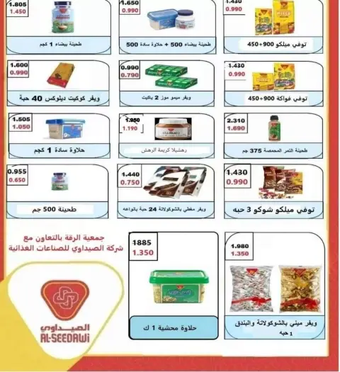 Riqqa co-op offers from 23 to 27 May 2026 May Sale - Page 24