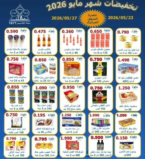 Riqqa co-op offers from 23 to 27 May 2026 May Sale - Page 11