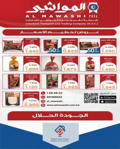 Ofertas de cooperativa alsiddeeq de 21 a 31 mayo 2026 Venta Mercado Central - Página 2