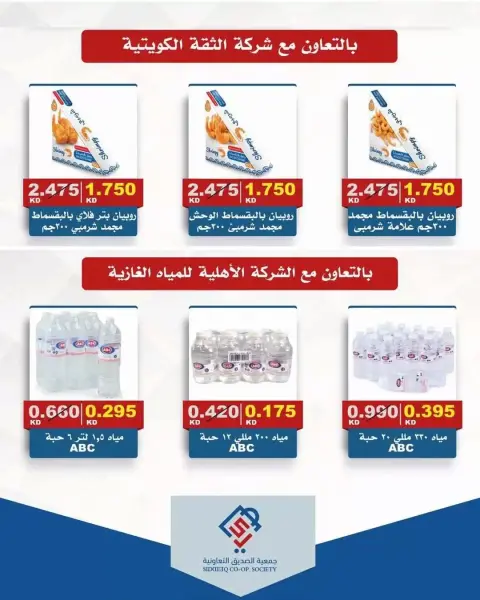 Ofertas de cooperativa alsiddeeq de 21 a 31 mayo 2026 Venta Mercado Central - Página 5