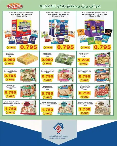 Ofertas de cooperativa alsiddeeq de 21 a 31 mayo 2026 Venta Mercado Central - Página 15