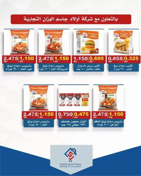 Ofertas de cooperativa alsiddeeq de 21 a 31 mayo 2026 Venta Mercado Central - Página 9