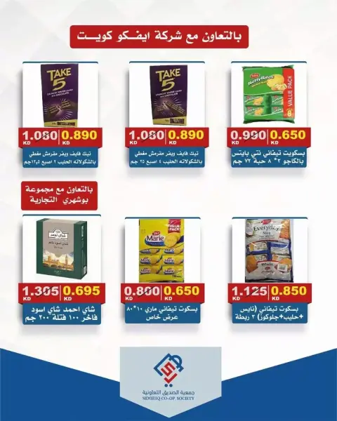 Ofertas de cooperativa alsiddeeq de 21 a 31 mayo 2026 Venta Mercado Central - Página 14