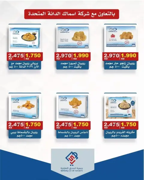 Ofertas de cooperativa alsiddeeq de 21 a 31 mayo 2026 Venta Mercado Central - Página 6
